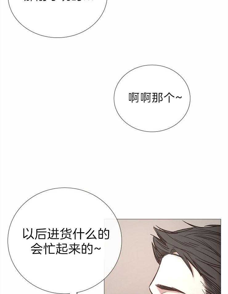 《企图深陷》第87话 报我的名字 第12页