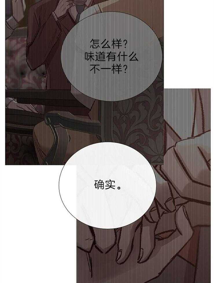 《企图深陷》第89话 像个孩子 第11页