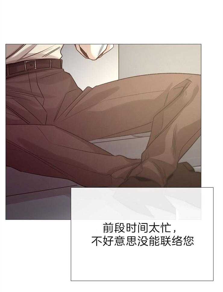 《企图深陷》第89话 像个孩子 第25页
