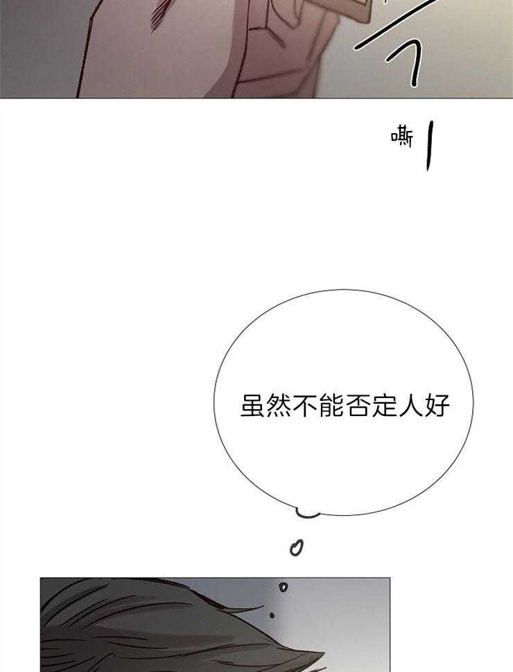 《企图深陷》第89话 像个孩子 第31页