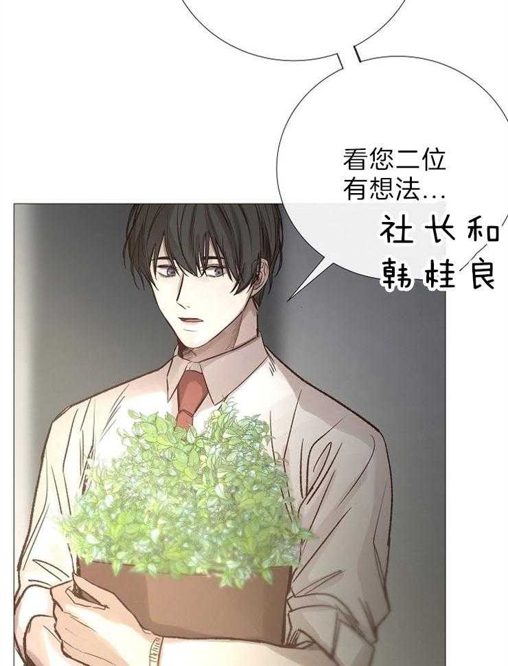 《企图深陷》第89话 像个孩子 第36页