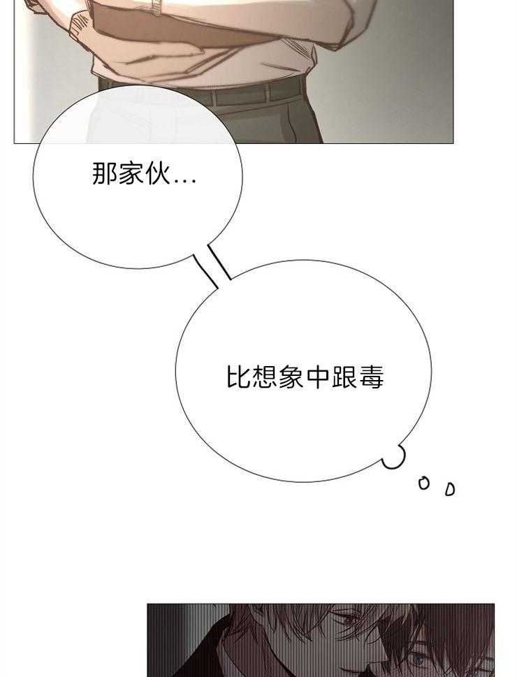 《企图深陷》第89话 像个孩子 第37页