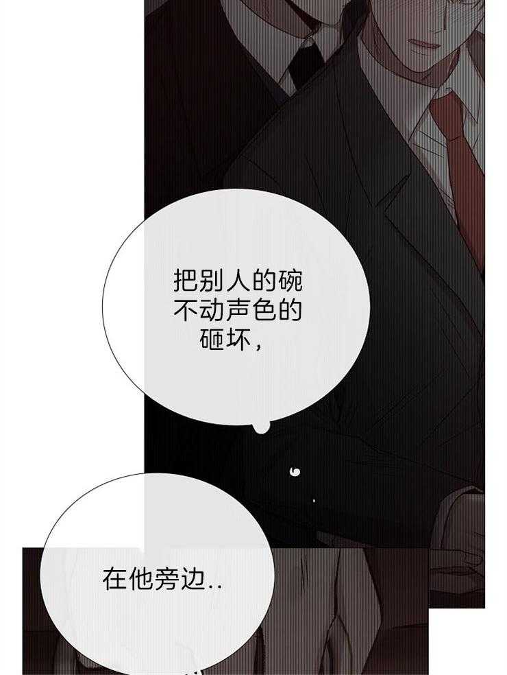 《企图深陷》第89话 像个孩子 第38页