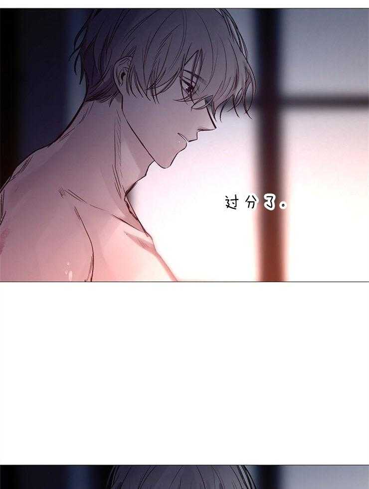 《企图深陷》第89话 像个孩子 第4页