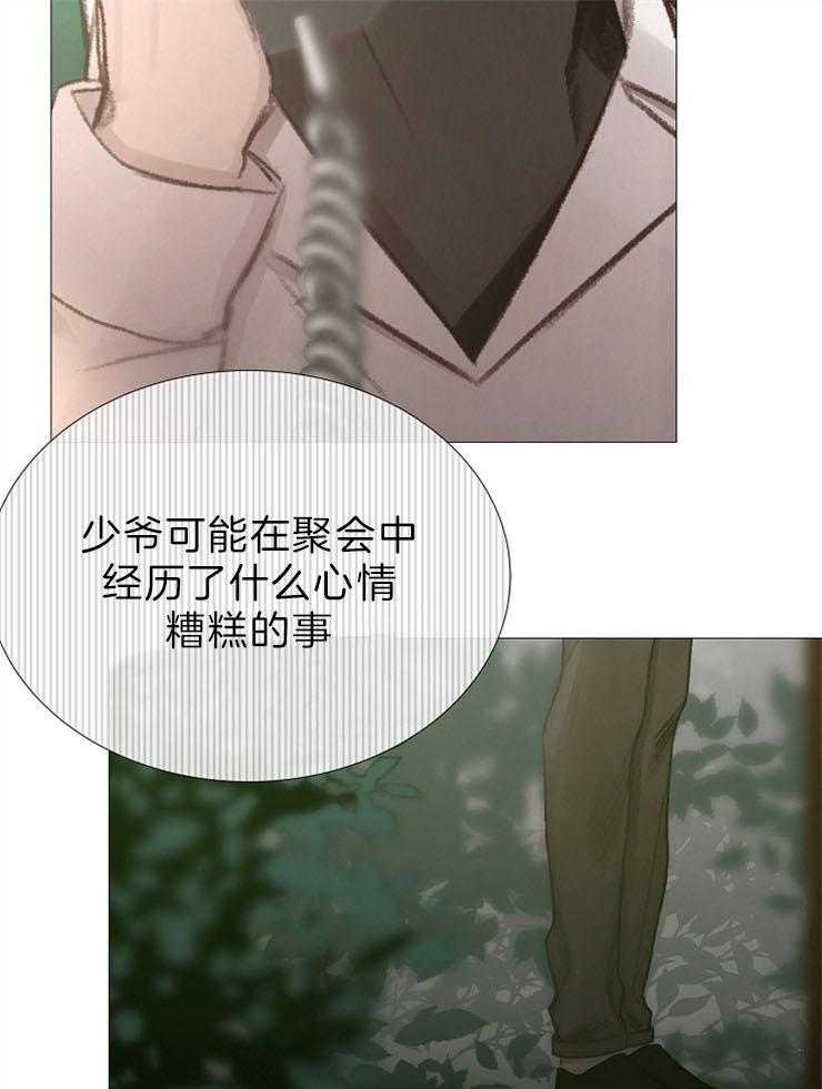 《企图深陷》第85话 品尝回味 第14页
