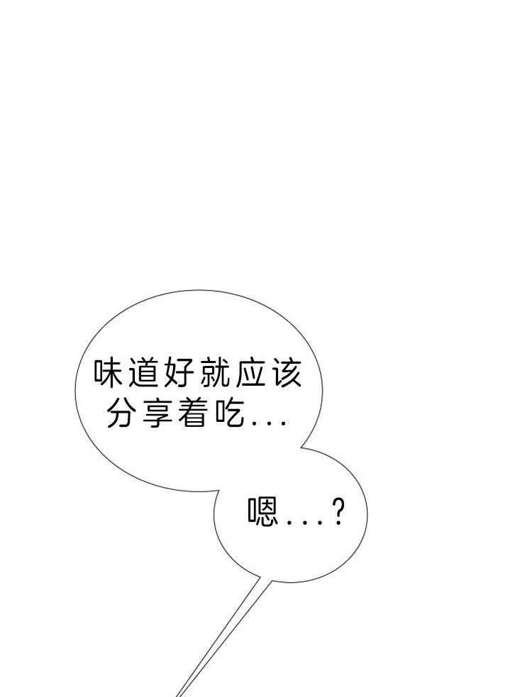 《企图深陷》第84话 分享着吃 第1页