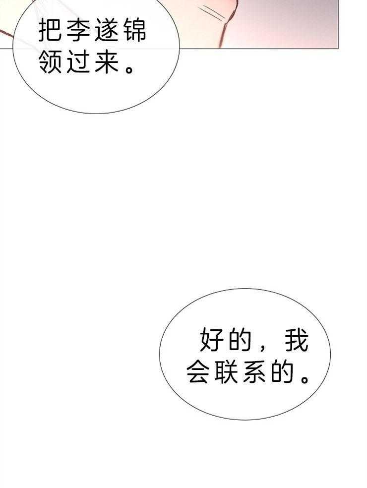 《企图深陷》第84话 分享着吃 第20页