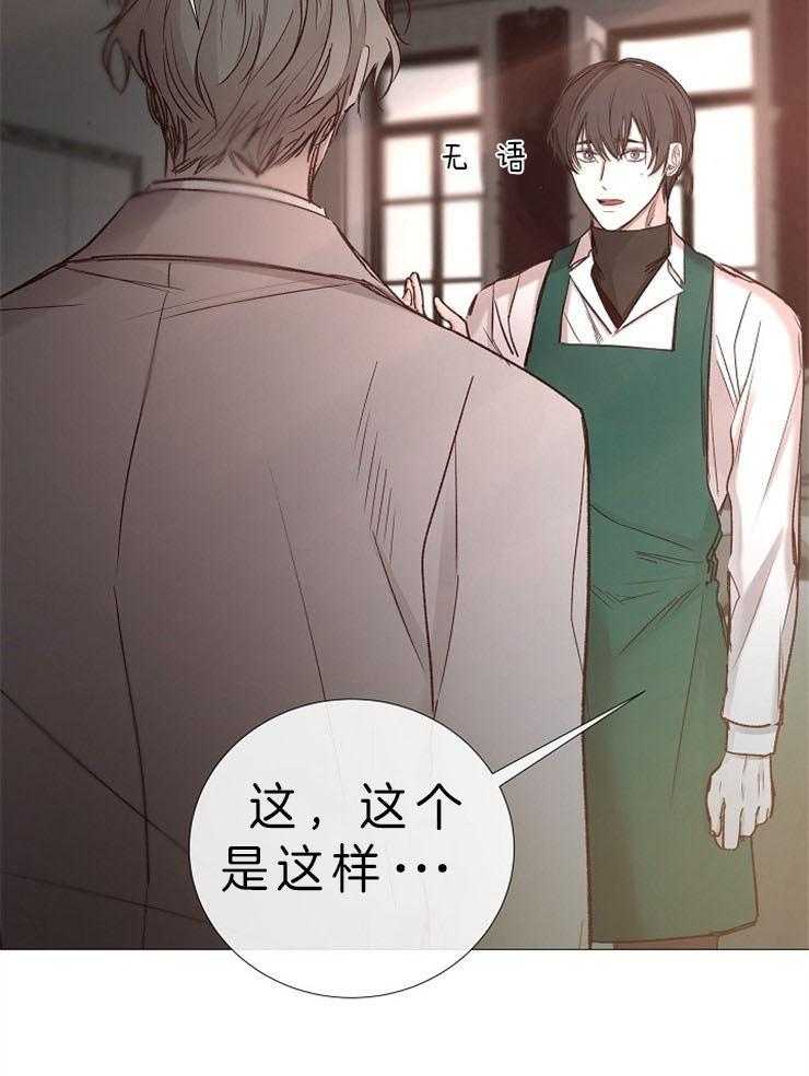 《企图深陷》第84话 分享着吃 第25页
