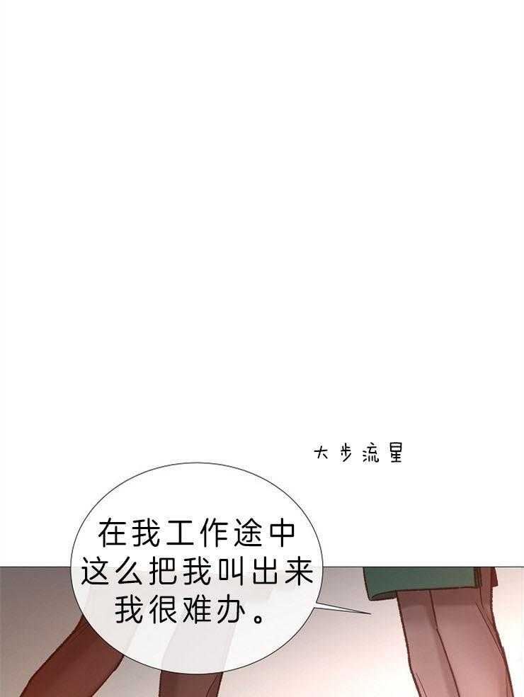 《企图深陷》第84话 分享着吃 第26页