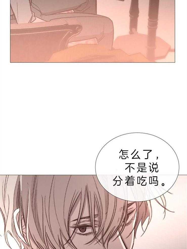 《企图深陷》第84话 分享着吃 第7页