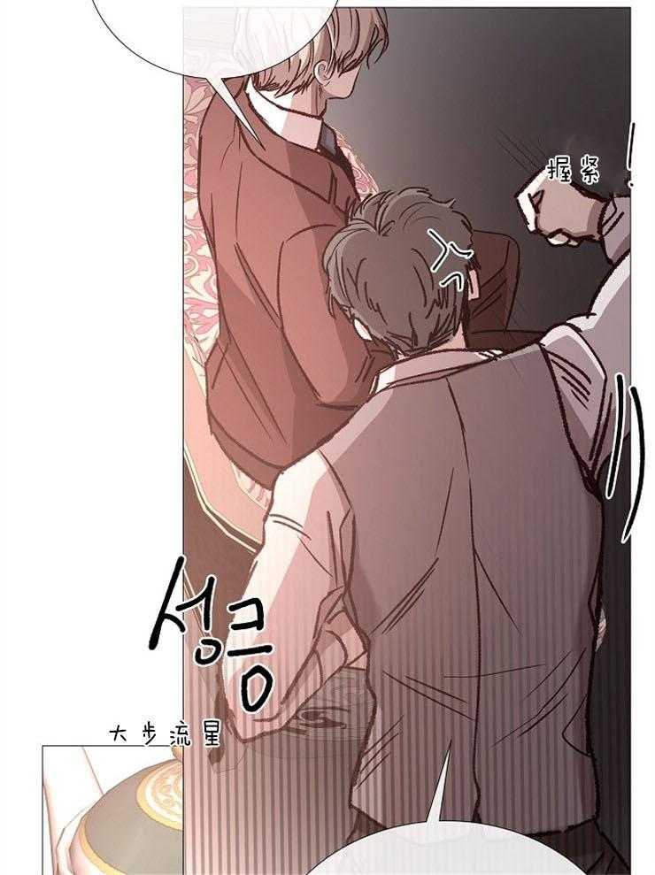 《企图深陷》第84话 分享着吃 第9页