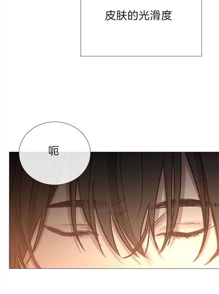 《企图深陷》第86话 香味 第13页