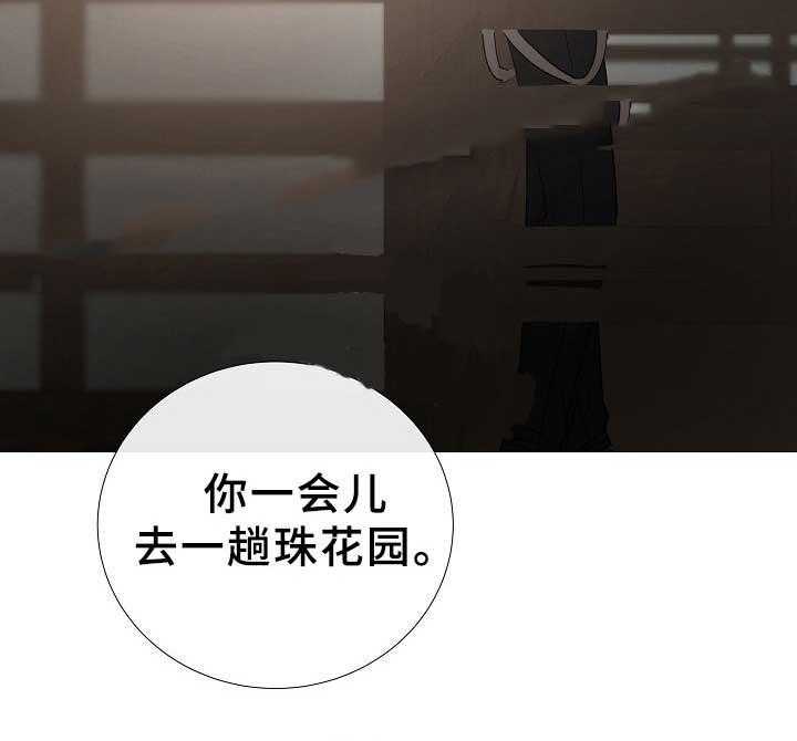 《企图深陷》第81话 81_第81话 第11页