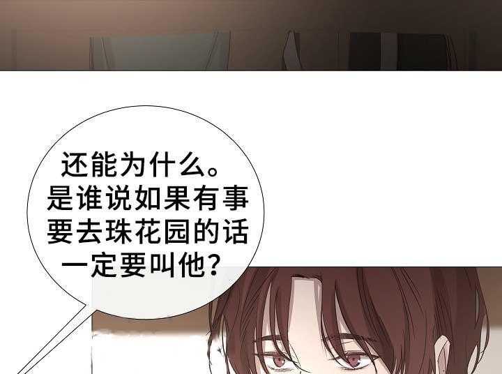 《企图深陷》第81话 81_第81话 第13页