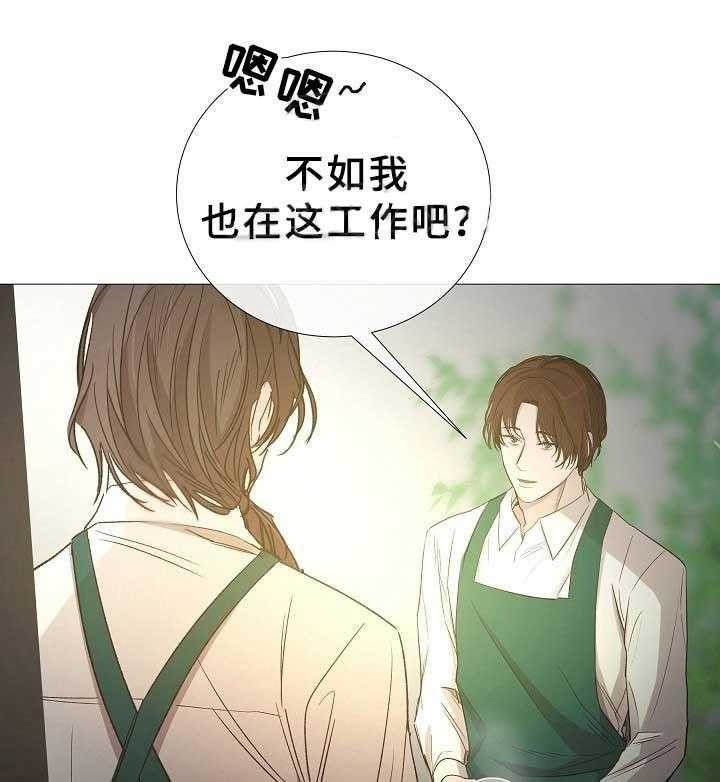 《企图深陷》第81话 81_第81话 第20页