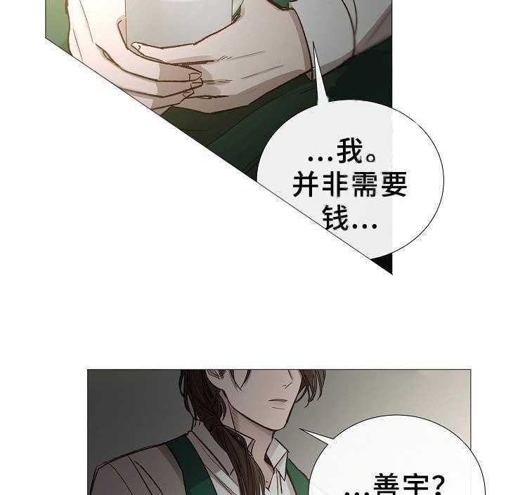 《企图深陷》第81话 81_第81话 第24页