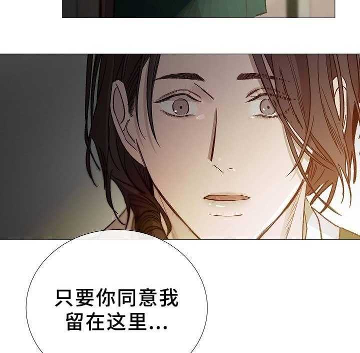 《企图深陷》第81话 81_第81话 第26页
