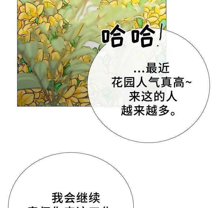 《企图深陷》第81话 81_第81话 第28页