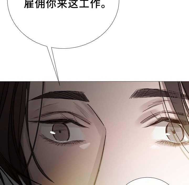 《企图深陷》第81话 81_第81话 第29页