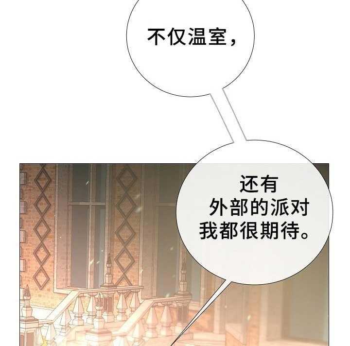 《企图深陷》第81话 81_第81话 第5页