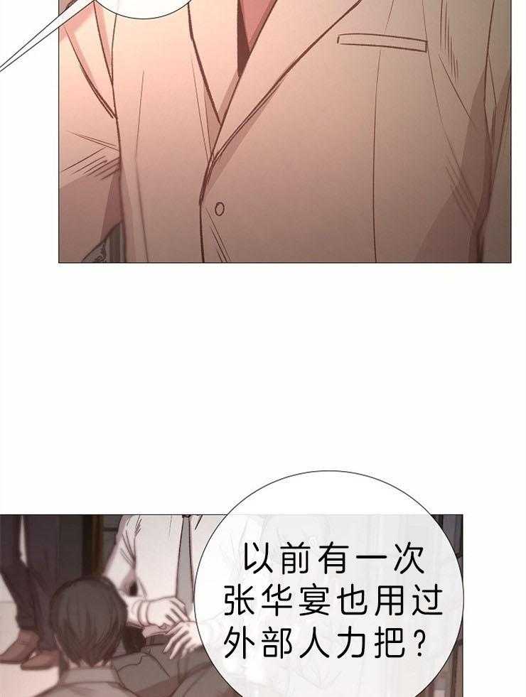 《企图深陷》第83话 外部人力 第11页