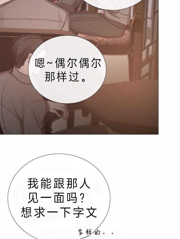 《企图深陷》第83话 外部人力 第12页