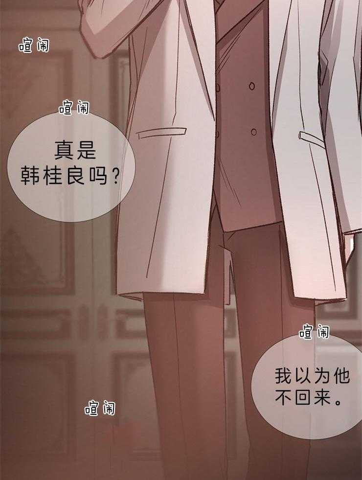 《企图深陷》第83话 外部人力 第17页