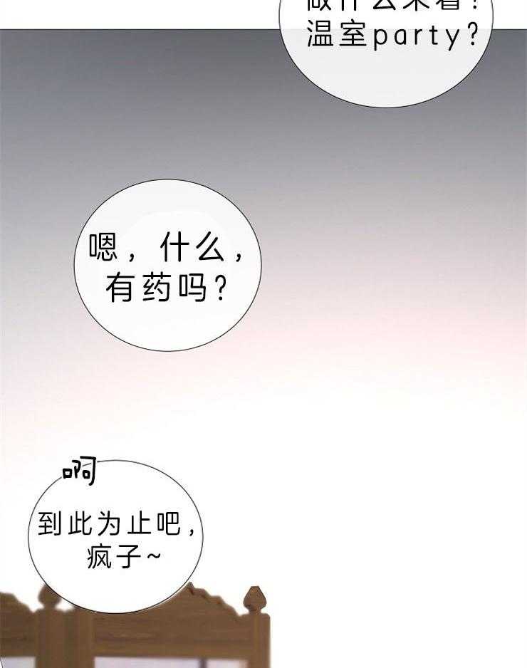 《企图深陷》第83话 外部人力 第28页