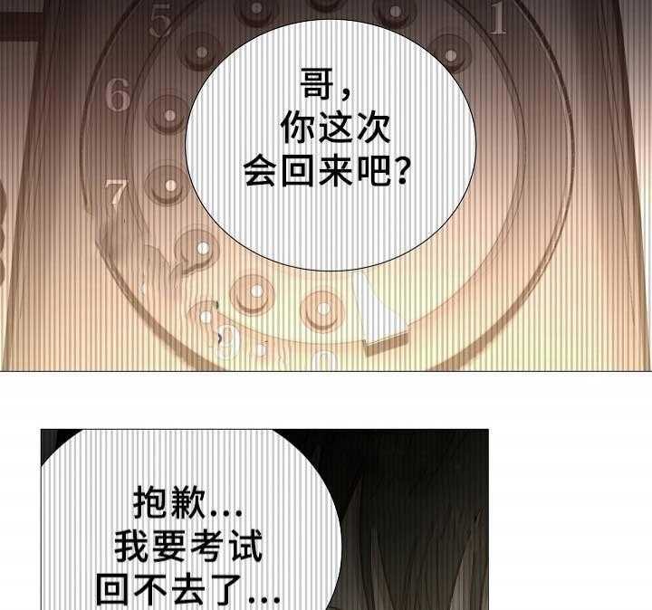 《企图深陷》第80话 80_第80话 第22页