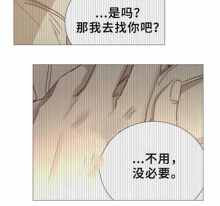《企图深陷》第80话 80_第80话 第24页