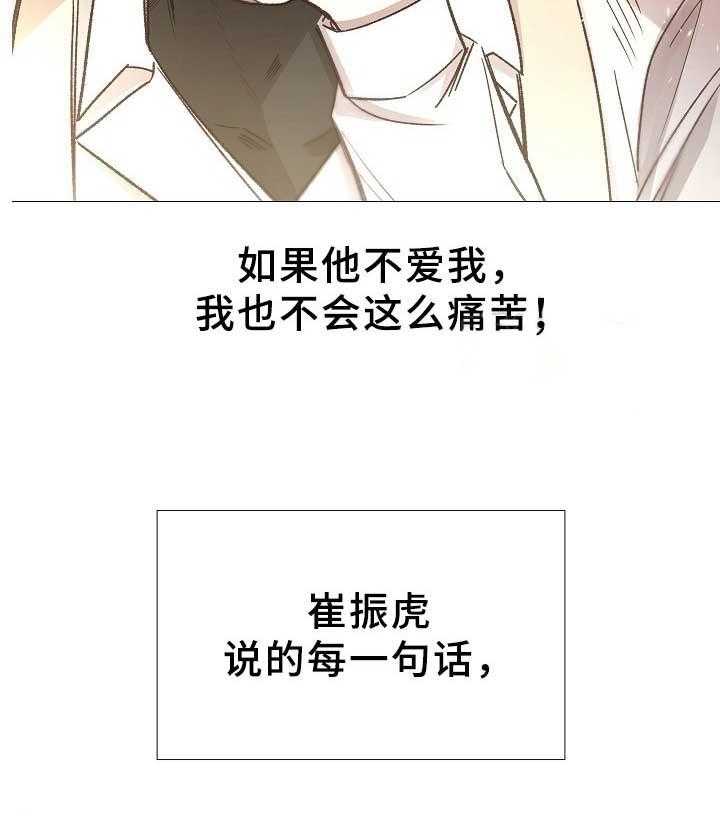 《企图深陷》第80话 80_第80话 第26页