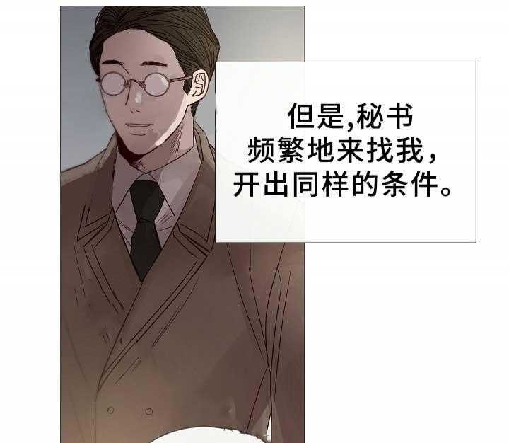《企图深陷》第78话 78_第78话 第1页