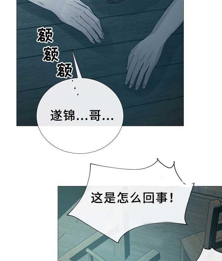 《企图深陷》第78话 78_第78话 第20页