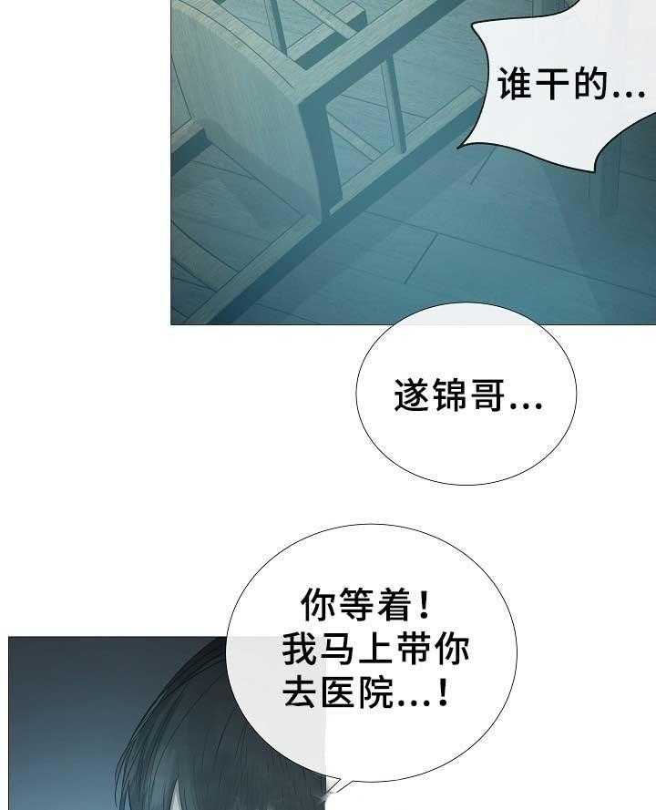 《企图深陷》第78话 78_第78话 第21页