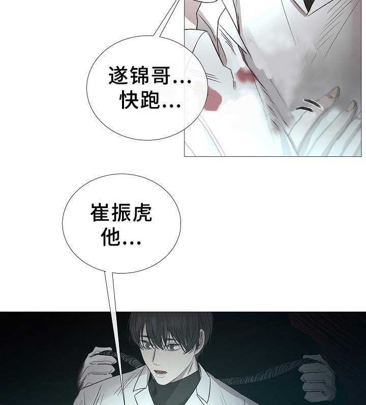 《企图深陷》第78话 78_第78话 第23页