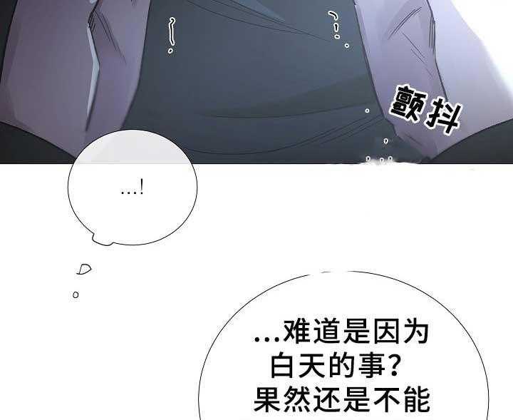 《企图深陷》第79话 79_第79话 第11页