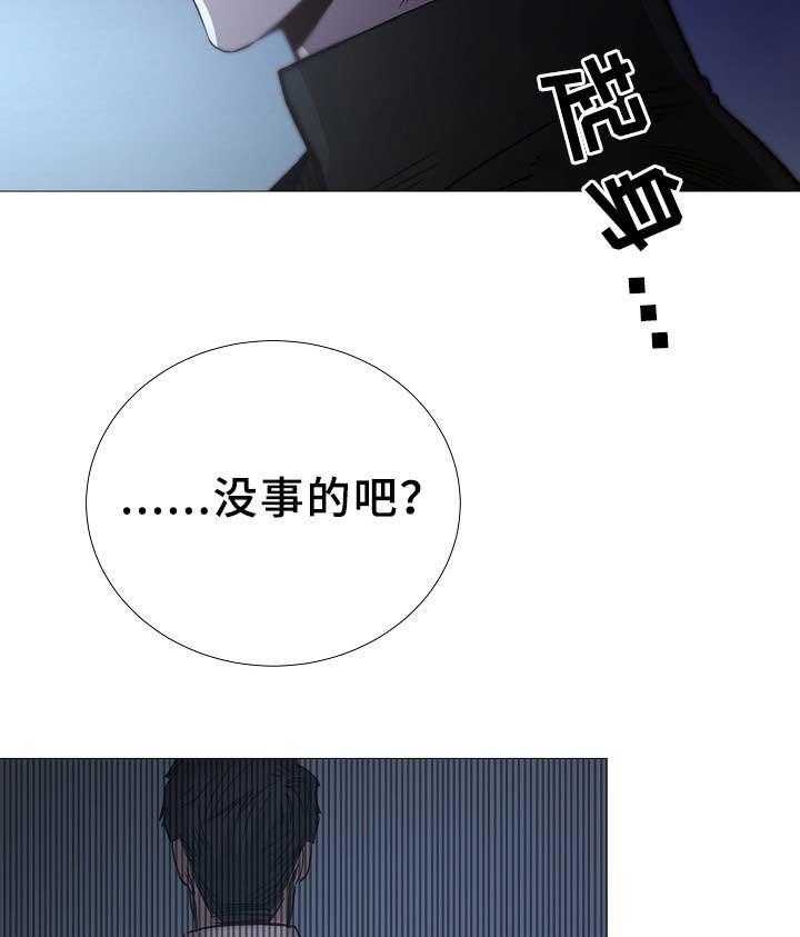 《企图深陷》第79话 79_第79话 第13页