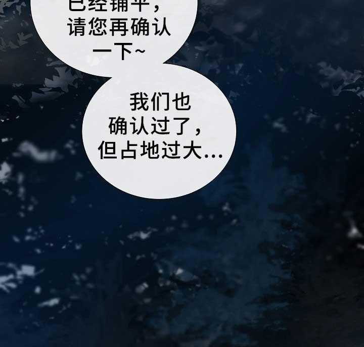 《企图深陷》第79话 79_第79话 第18页