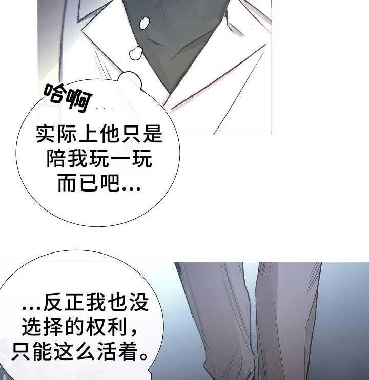 《企图深陷》第79话 79_第79话 第23页