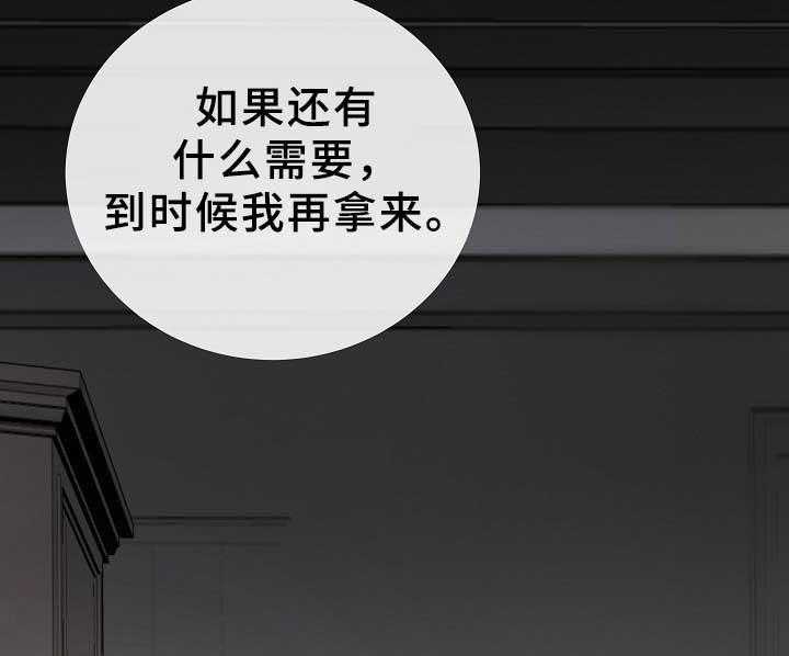 《企图深陷》第76话 76_第76话 第15页
