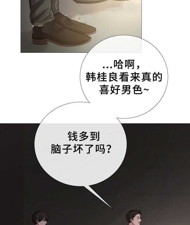 《企图深陷》第76话 76_第76话 第20页