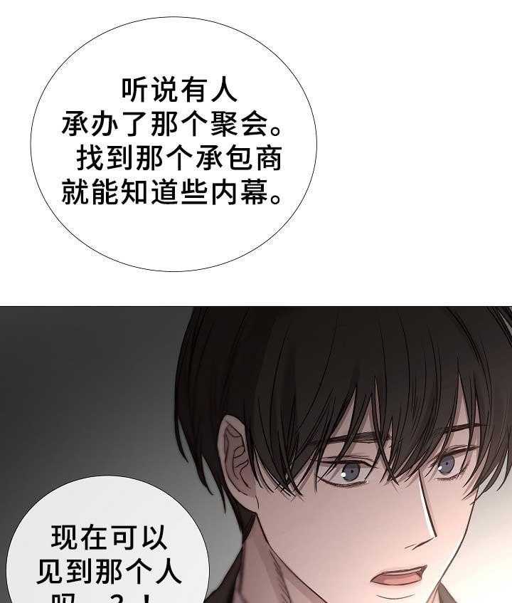 《企图深陷》第76话 76_第76话 第22页