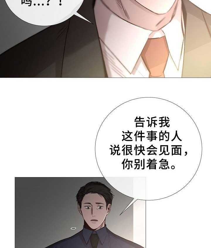 《企图深陷》第76话 76_第76话 第23页