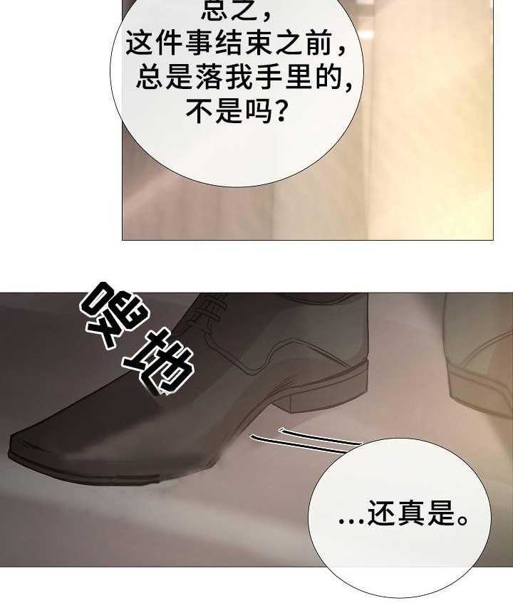 《企图深陷》第76话 76_第76话 第25页