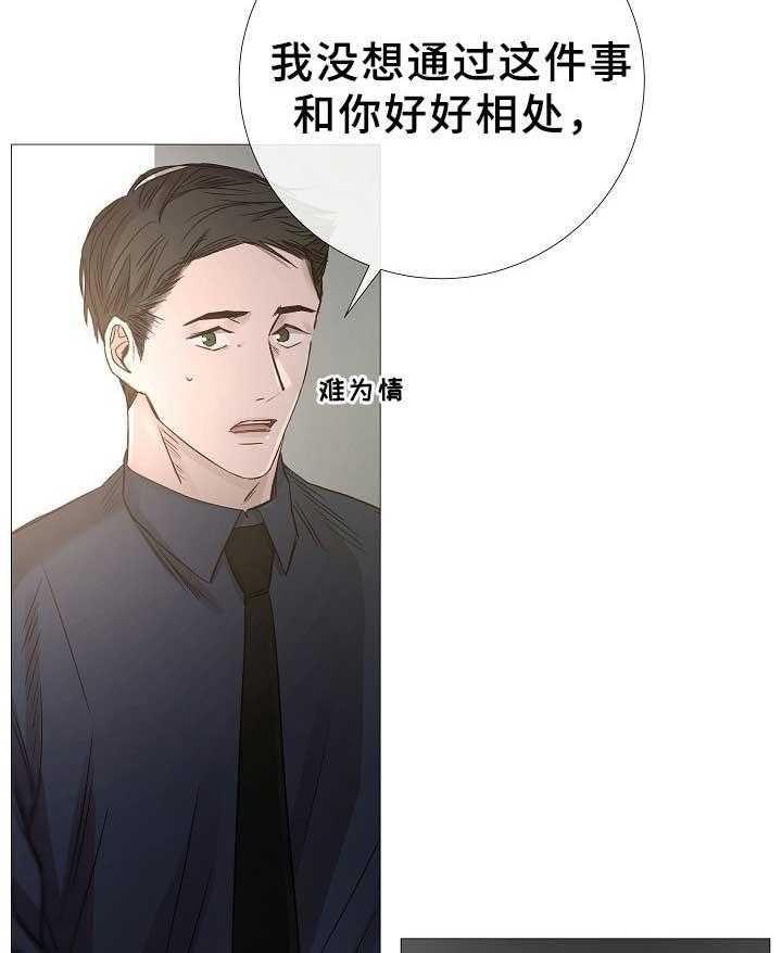 《企图深陷》第76话 76_第76话 第30页
