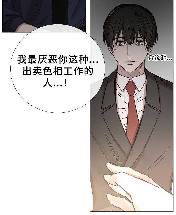 《企图深陷》第76话 76_第76话 第31页