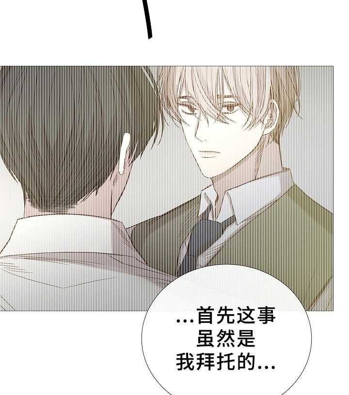 《企图深陷》第76话 76_第76话 第3页