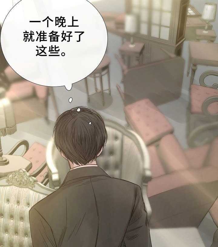 《企图深陷》第76话 76_第76话 第5页