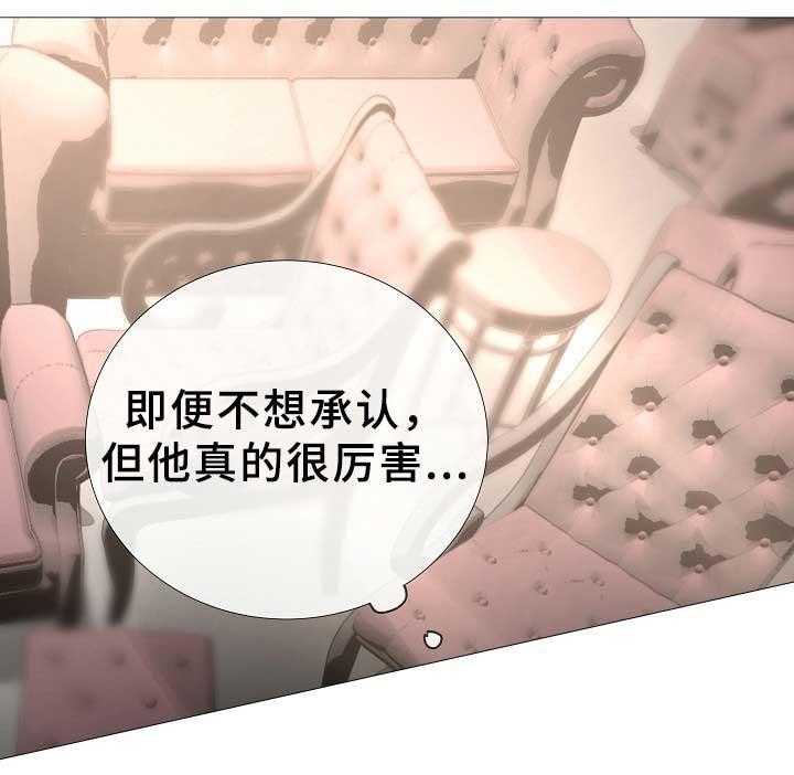 《企图深陷》第76话 76_第76话 第7页