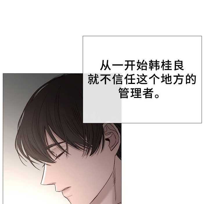 《企图深陷》第76话 76_第76话 第8页